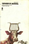 Химия и жизнь №08/1980 — обложка книги.